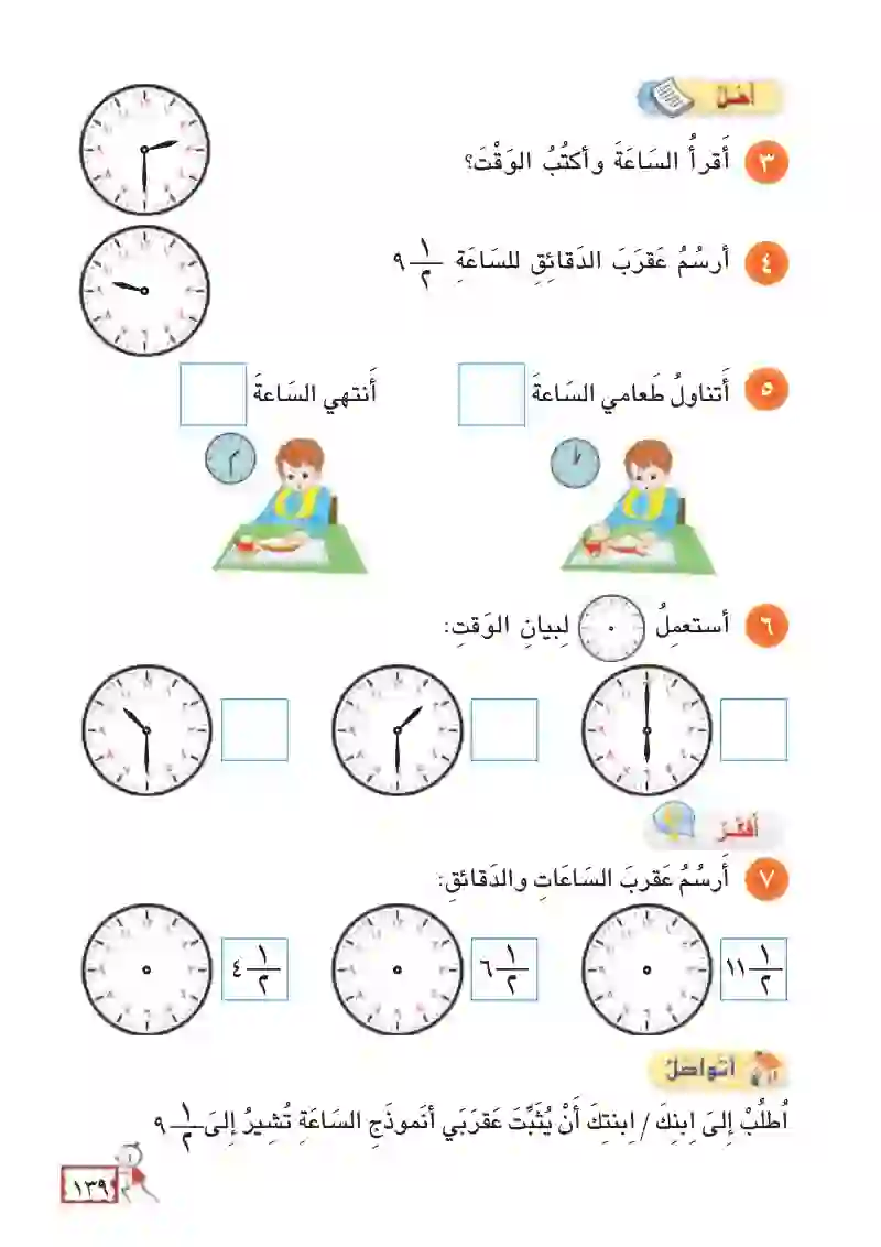 الدرس الخامس: الوقت بنصف الساعة