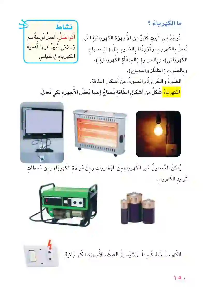 الدرس الأول: الحرارة والكهرباء