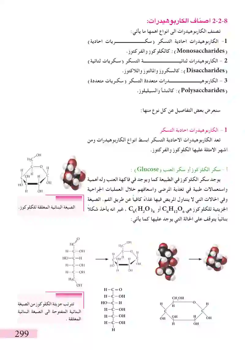 8-2الكاربوهيدرات