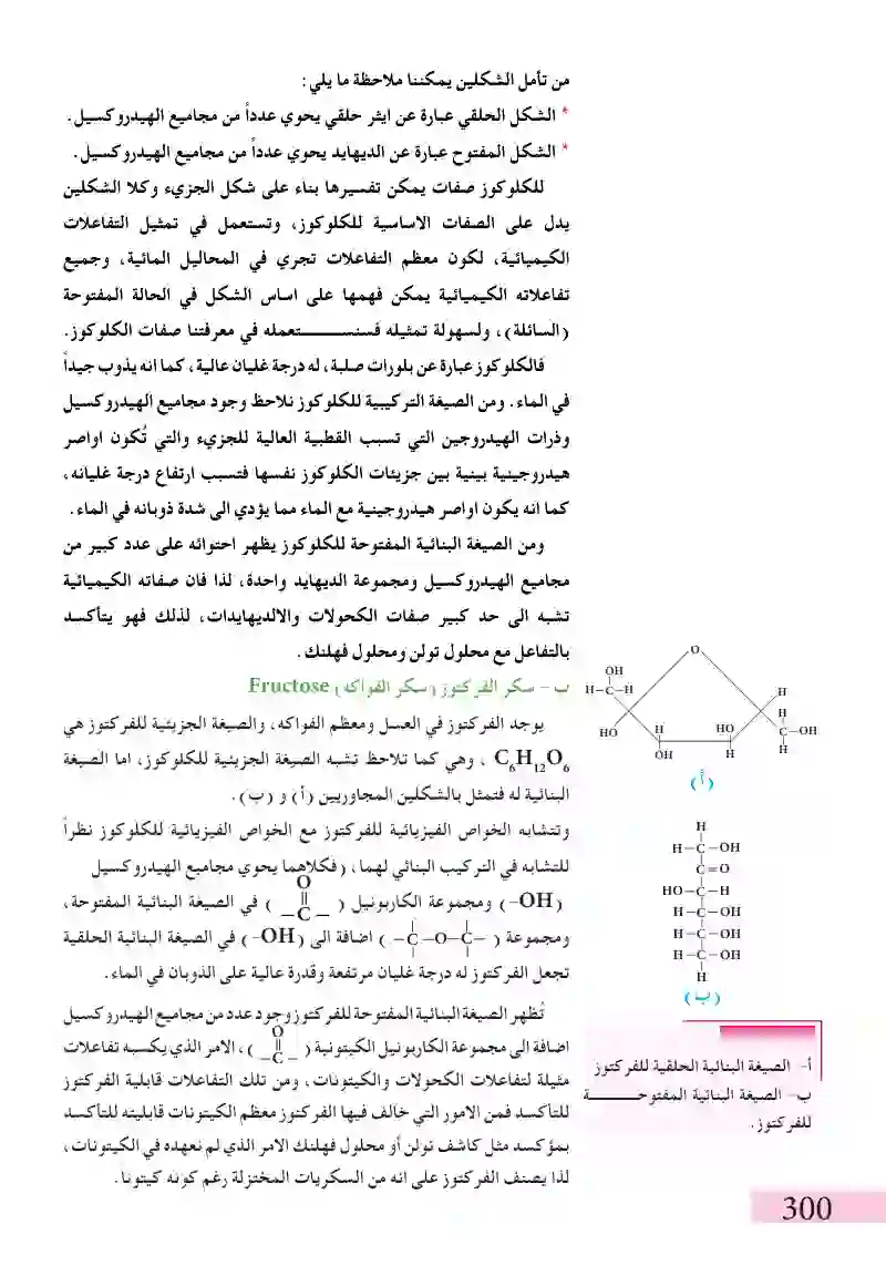 8-2الكاربوهيدرات