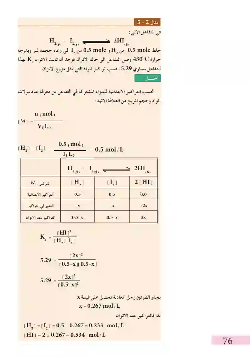 2-6حساب ثابت الاتزان