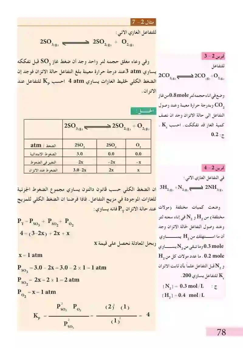 2-6حساب ثابت الاتزان