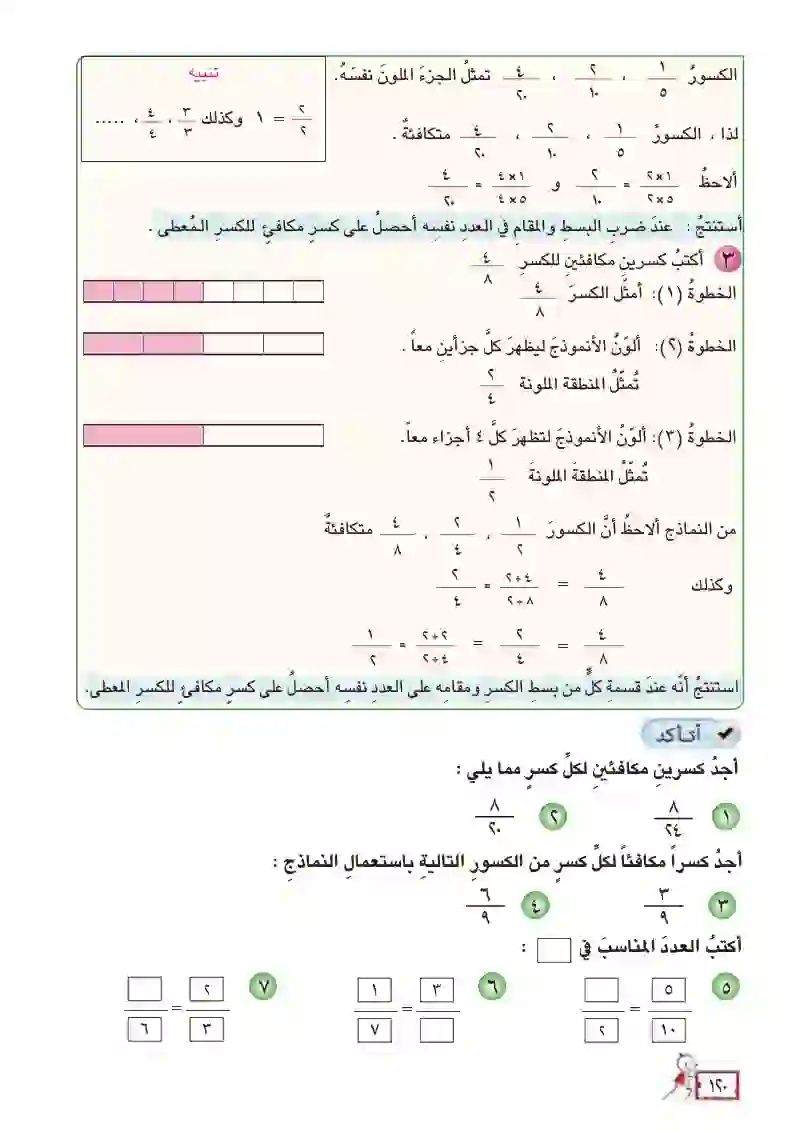 الدرس الثاني: الكسور المتكافئة
