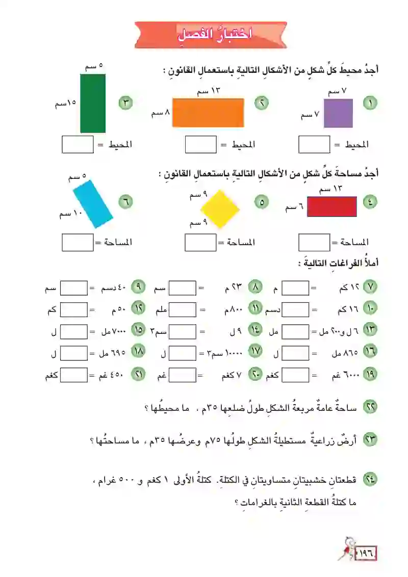 اختبار الفصل