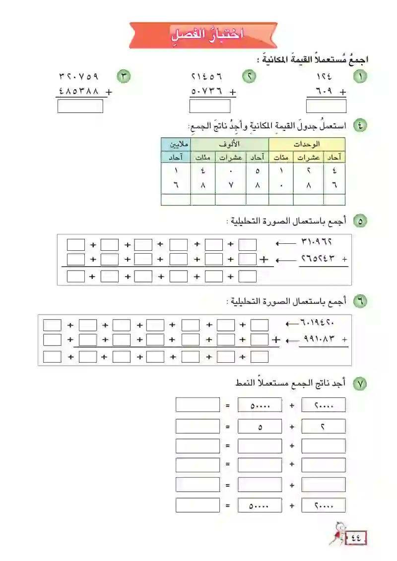 اختبار الفصل