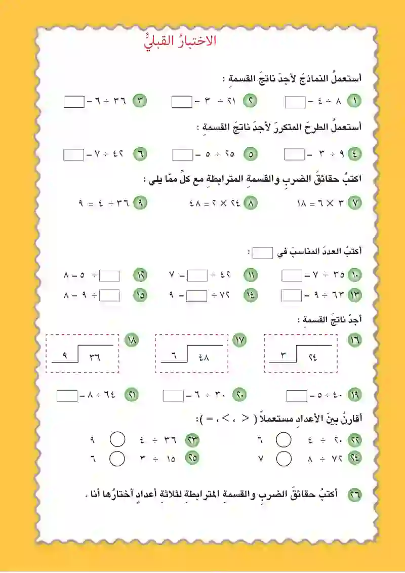 الاختبار القبلي