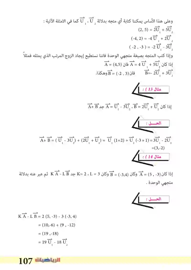 5-5: إعطاء المتجه بدلالة متجهي الوحدة في المستوى