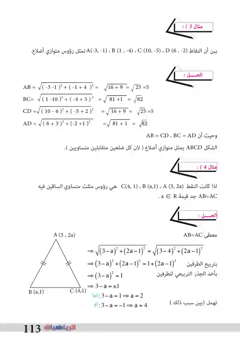 6-2: المسافة بين نقطتين معلومتين