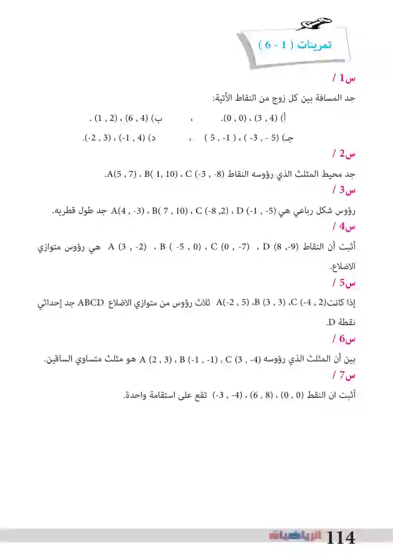 6-2: المسافة بين نقطتين معلومتين