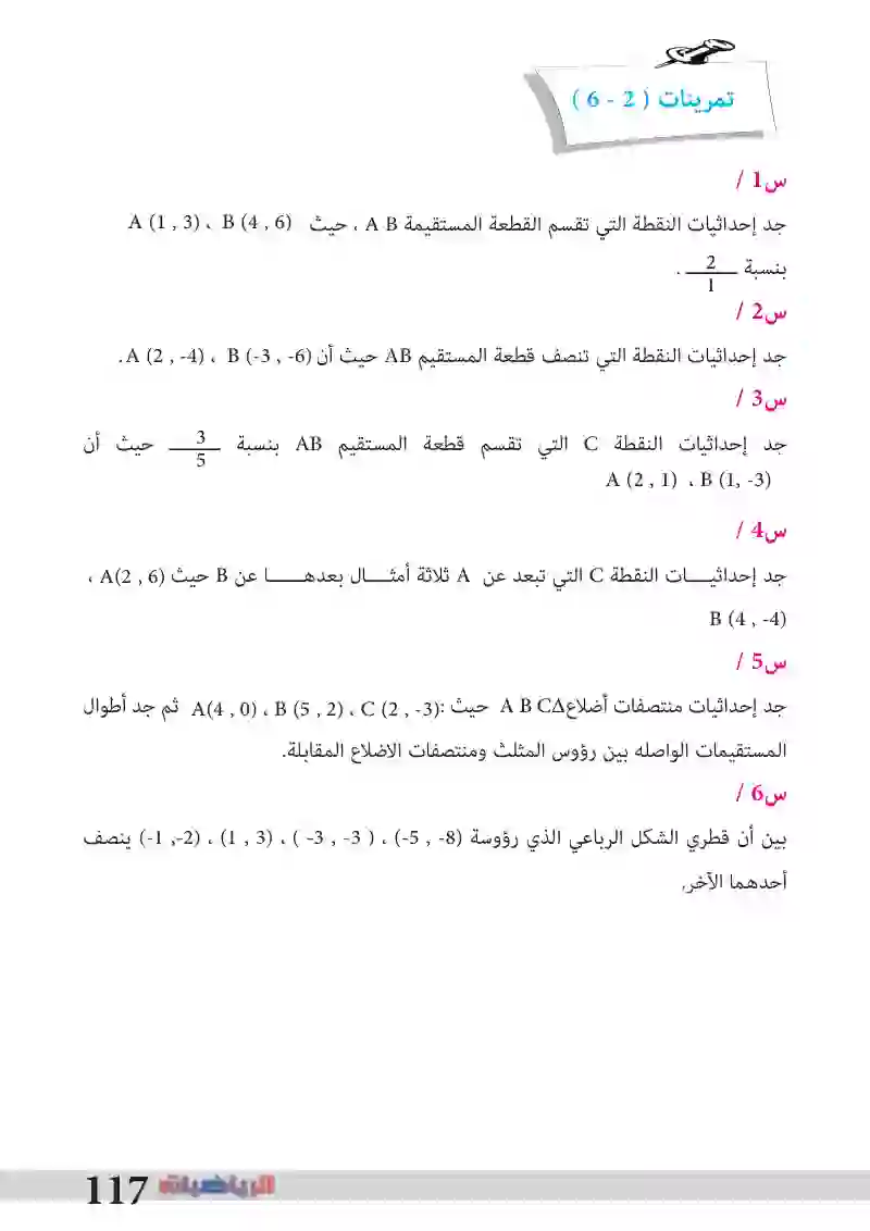 6-3: إحداثيات نقطة تقسيم معلوم من الداخل