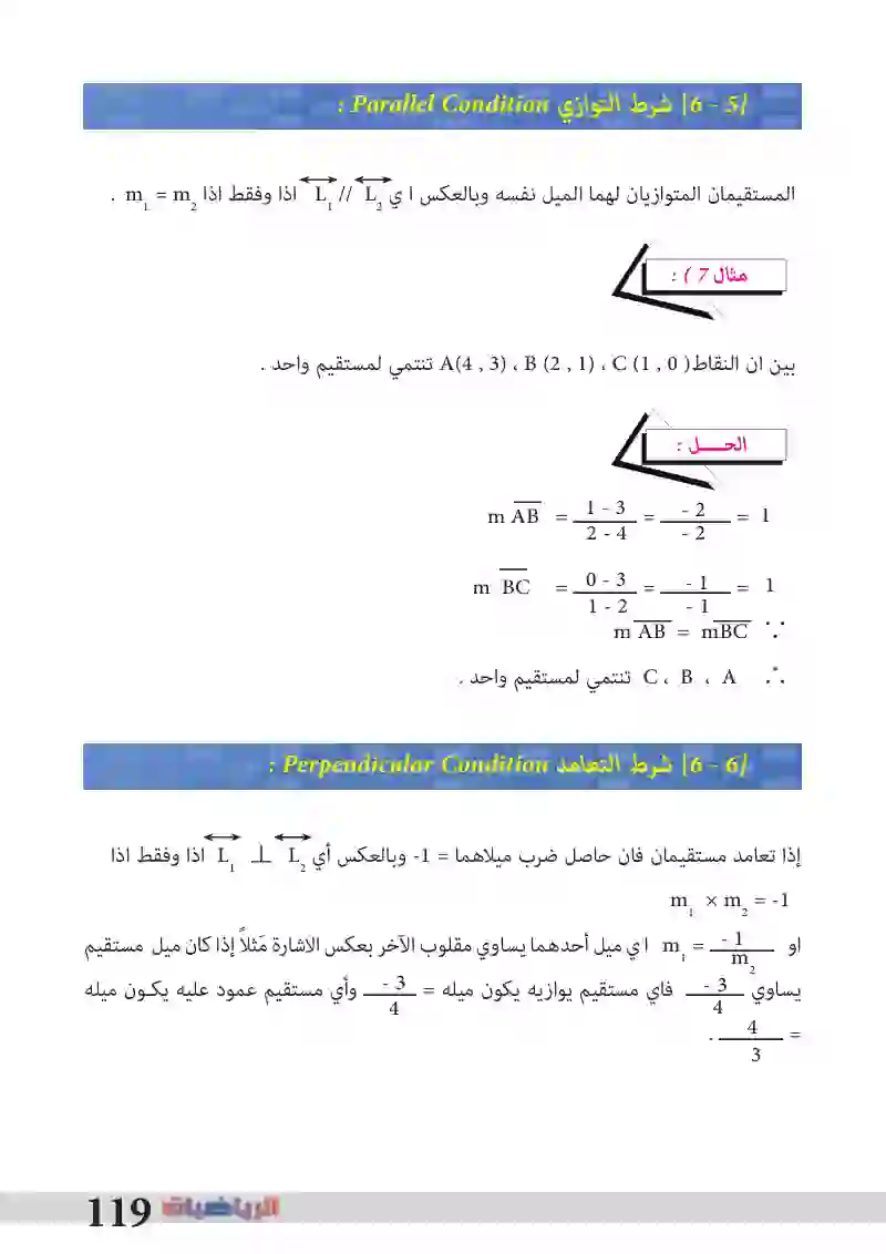 6-5: شرط التوازي