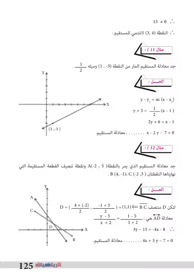 6-7: معادلة المستقيم