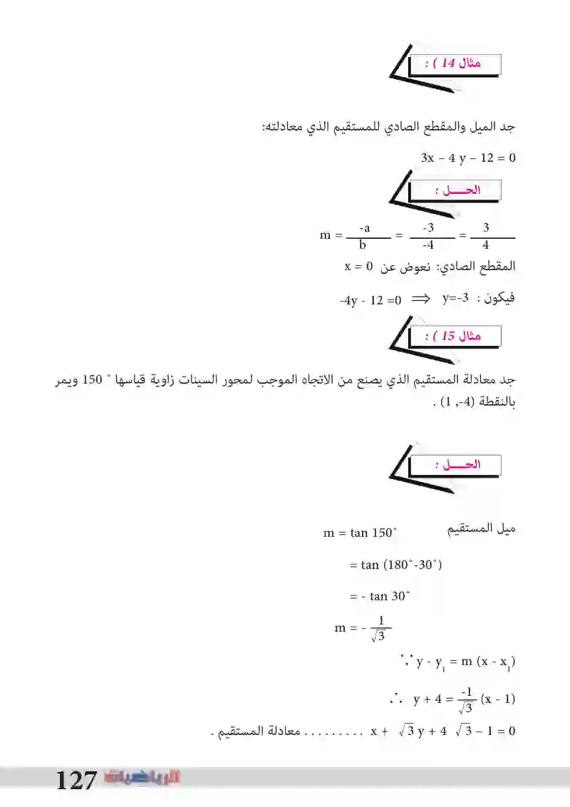 6-7: معادلة المستقيم