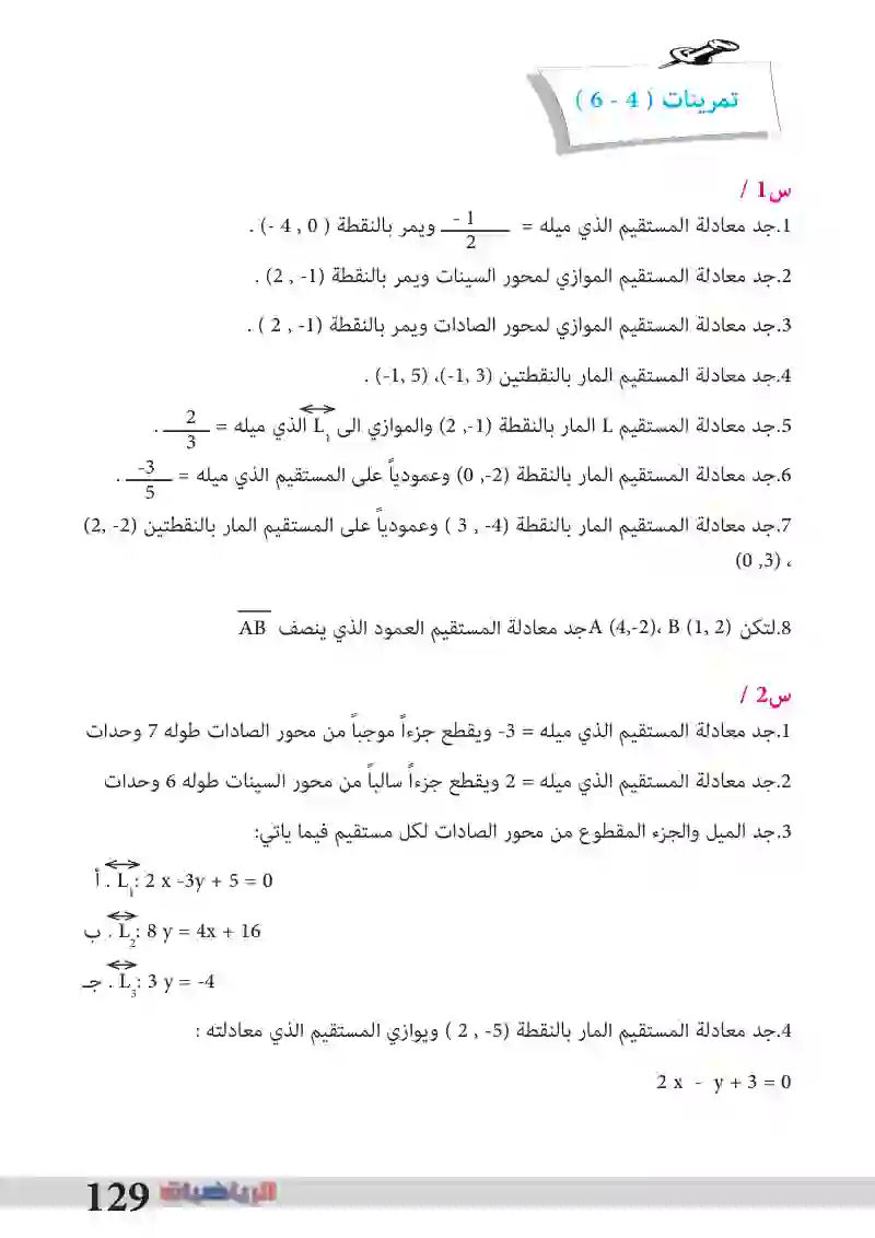 6-7: معادلة المستقيم