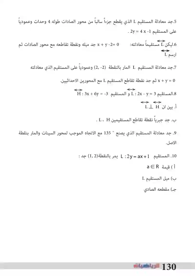 6-7: معادلة المستقيم