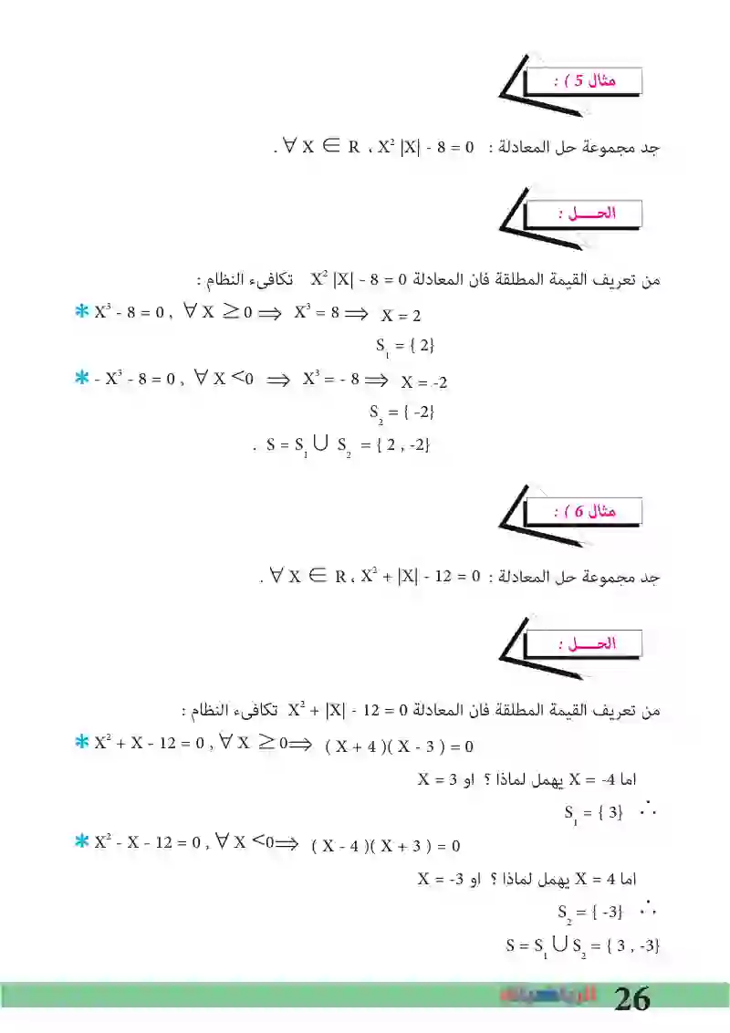 2-2: حل المعادلات التي تحتوي على مطلق