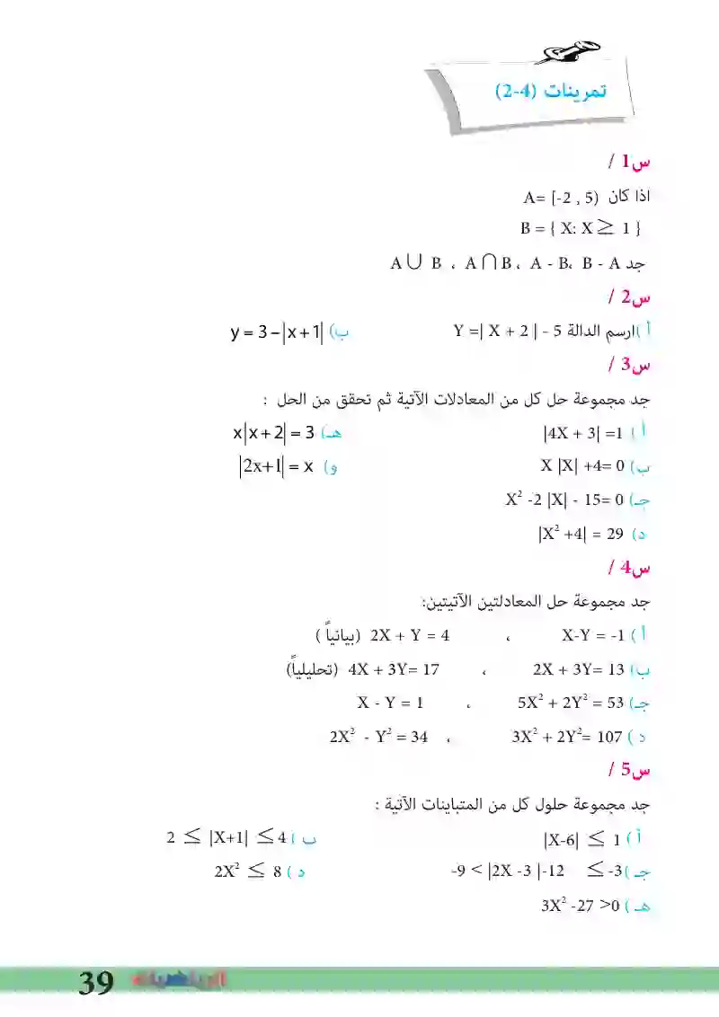 2-6: حل متباينة من الدرجة الثانية في متغير واحد