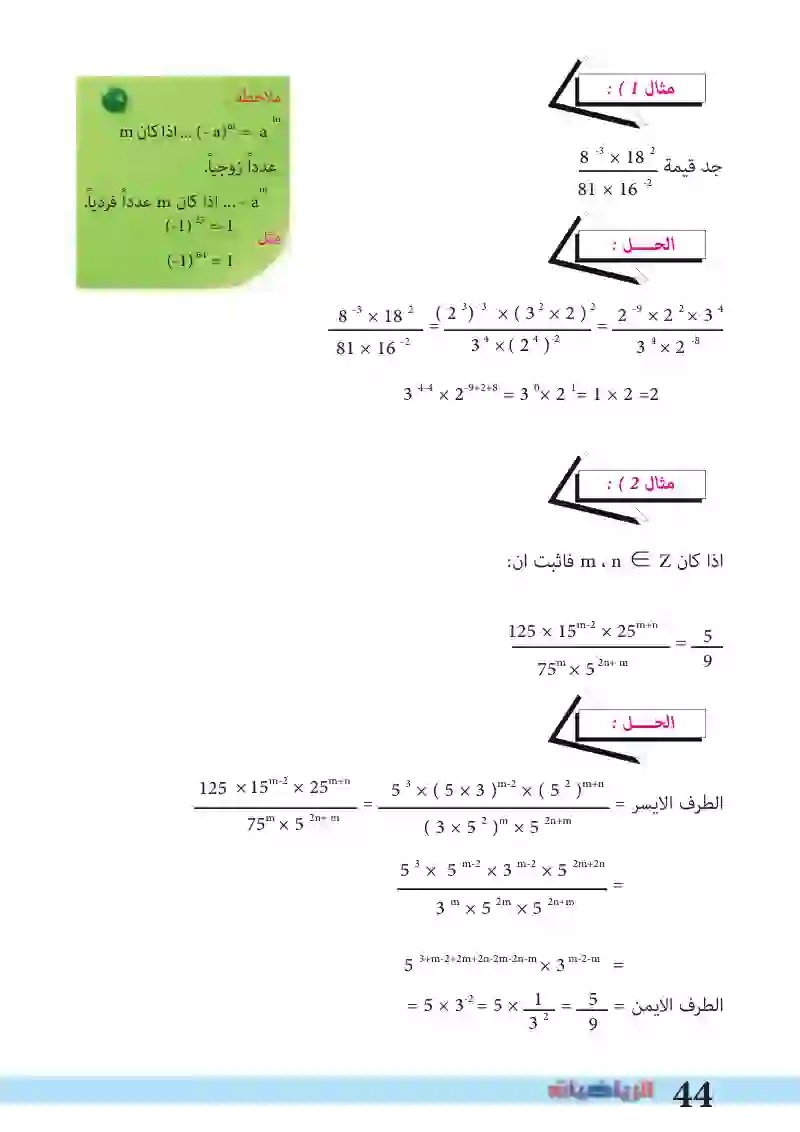 3-1: الأسس أعداد صحيحة