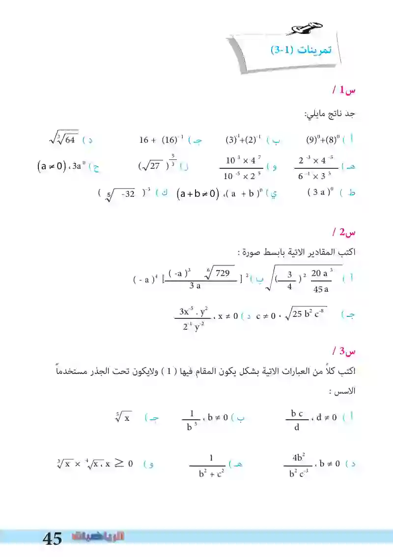 3-1: الأسس أعداد صحيحة