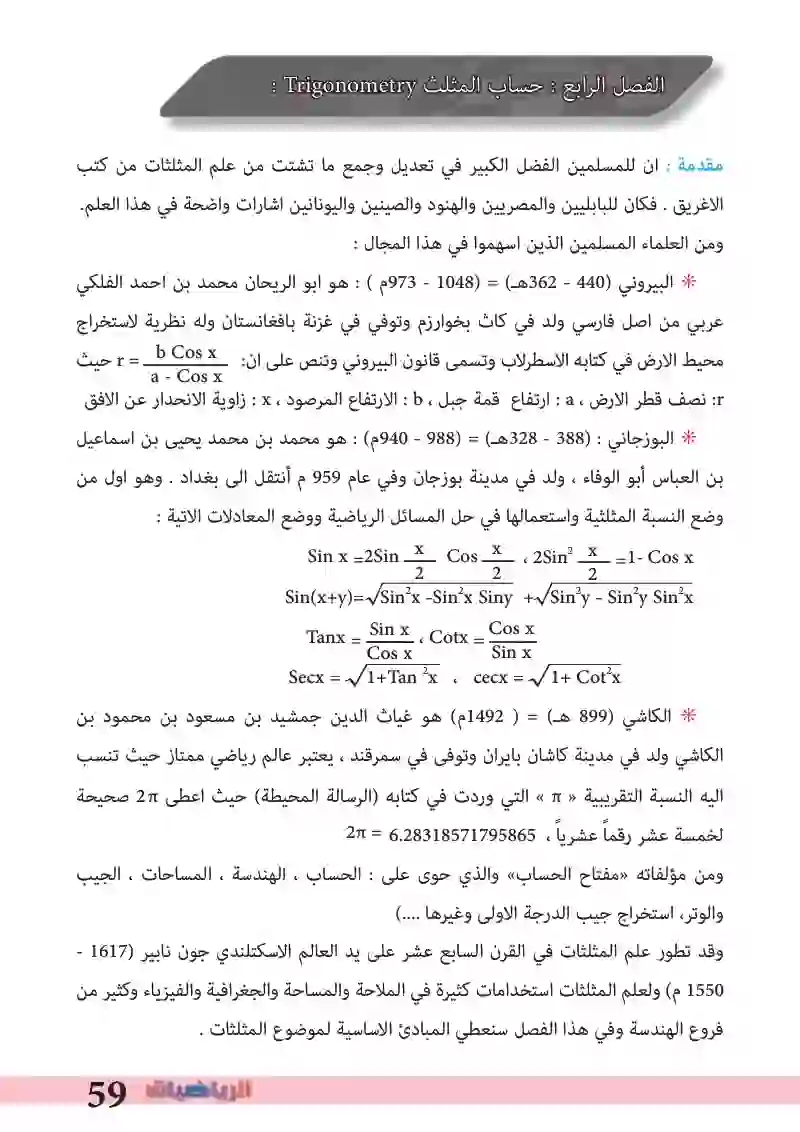 4-1: الزاوية الموجهة بالوضع القياسي