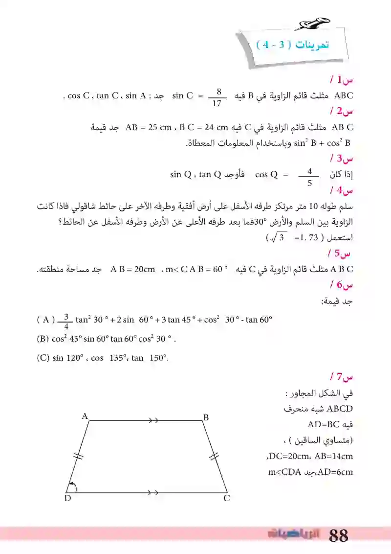 4-9: حل المثلث القائم الزاوية