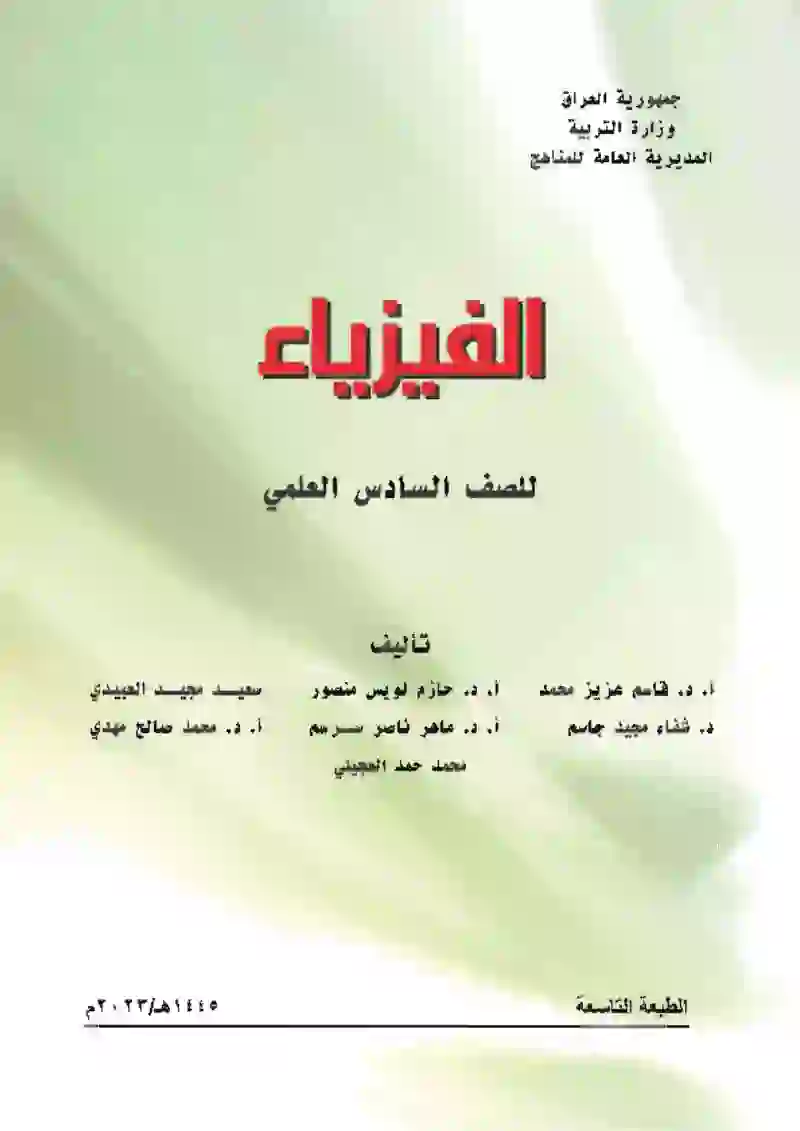 الفيزياء