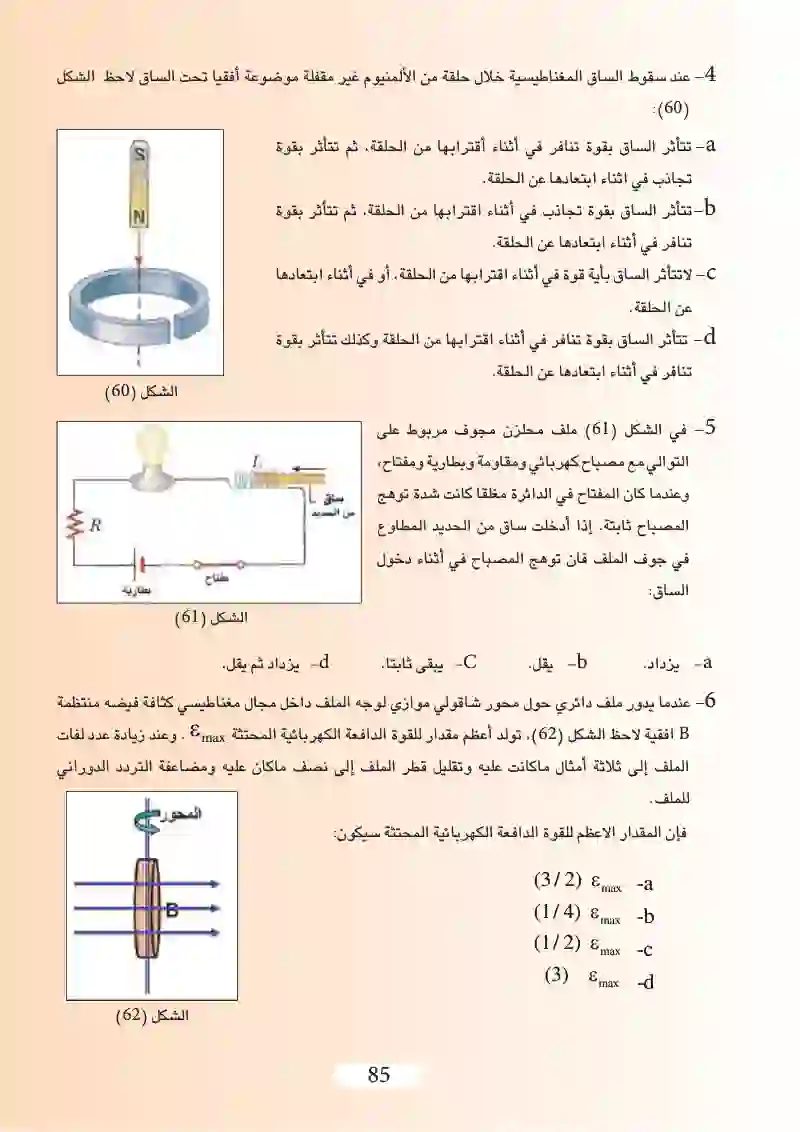 أسئلة  ومسائل الفصل الثاني