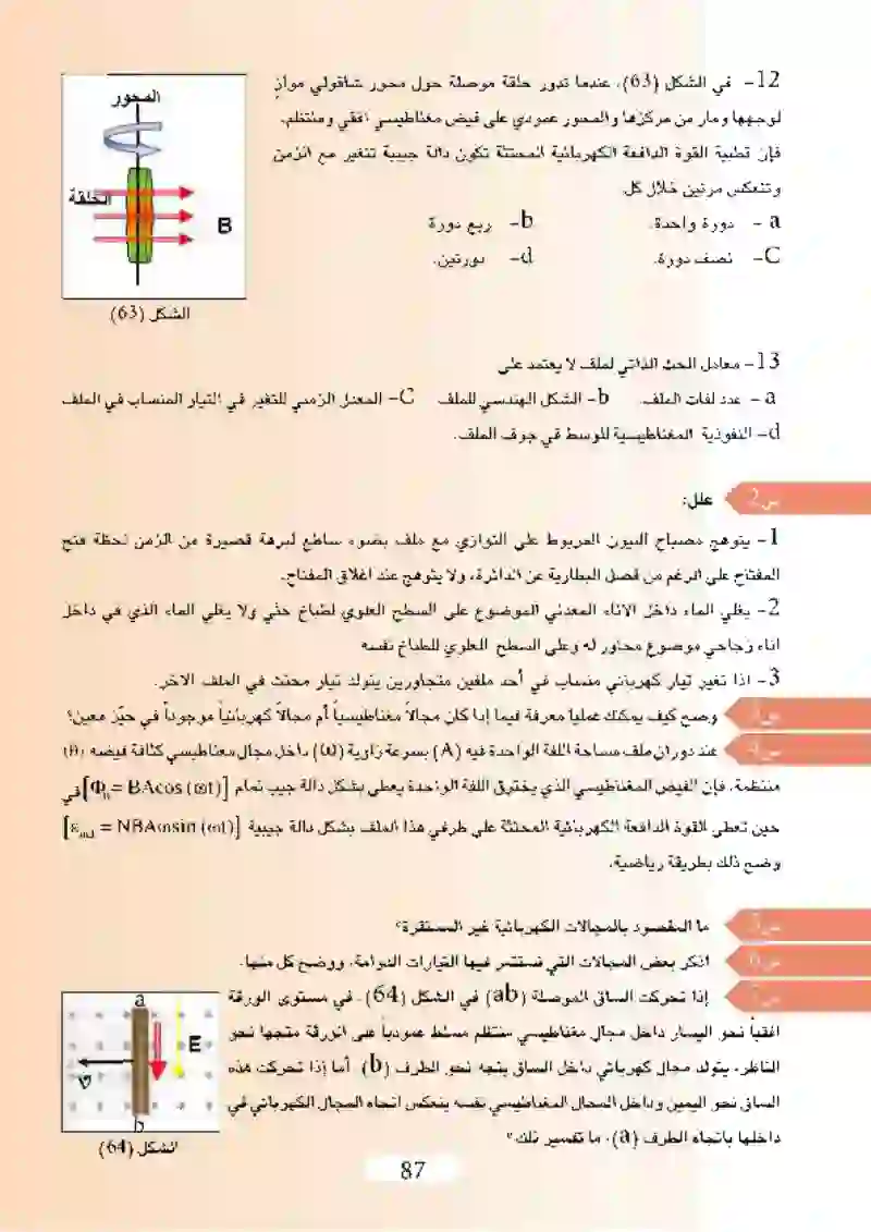 أسئلة  ومسائل الفصل الثاني