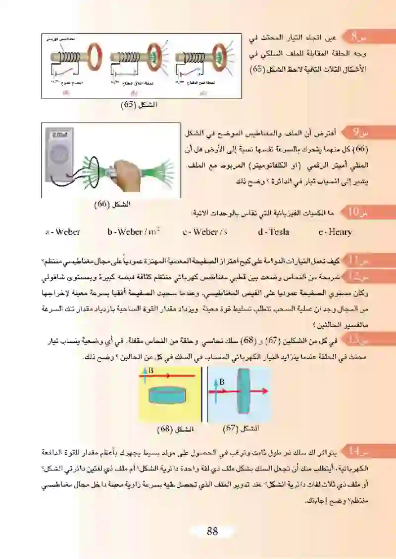 أسئلة  ومسائل الفصل الثاني