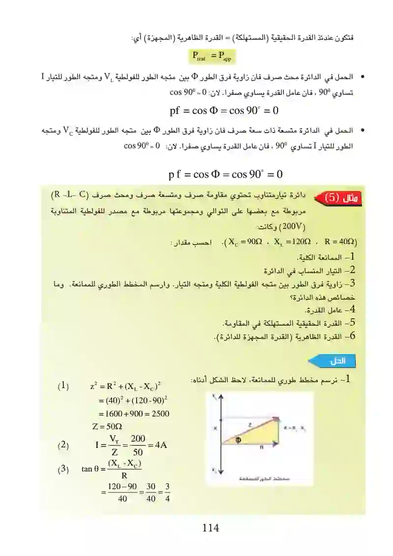 3-9 عامل القدرة