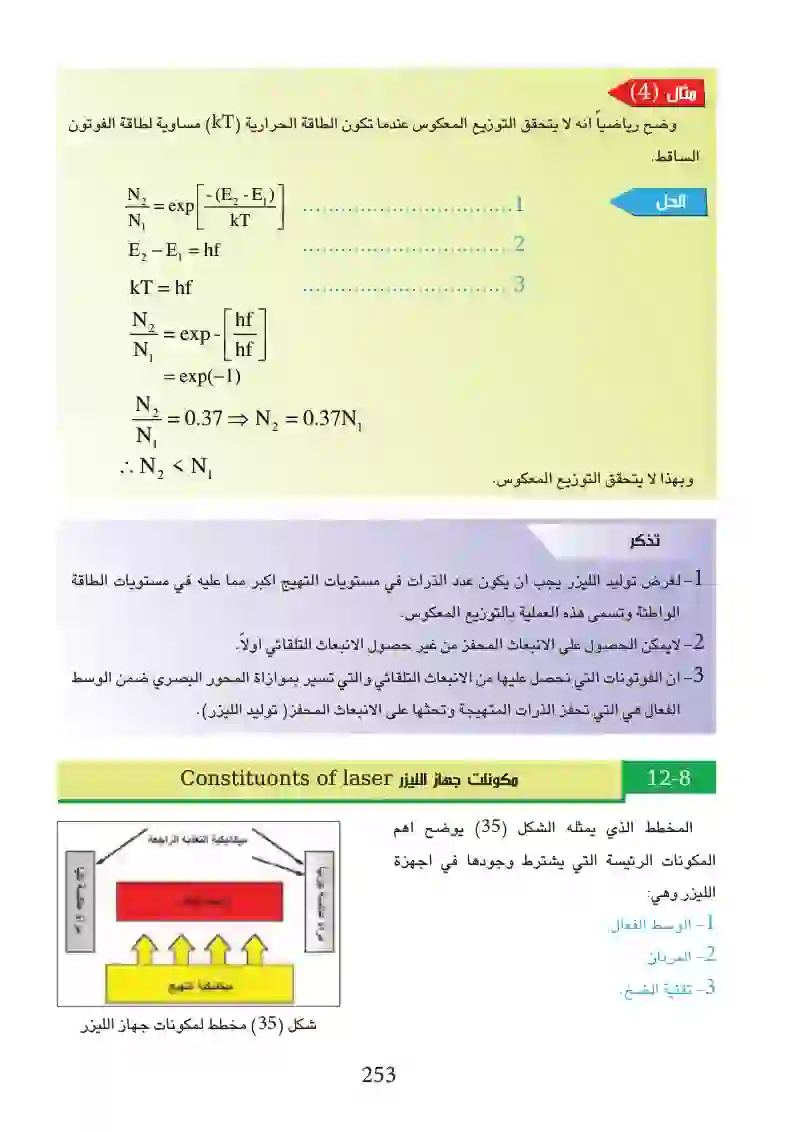 8-11 توزيع بولنترمان والتوزيع المعكوس