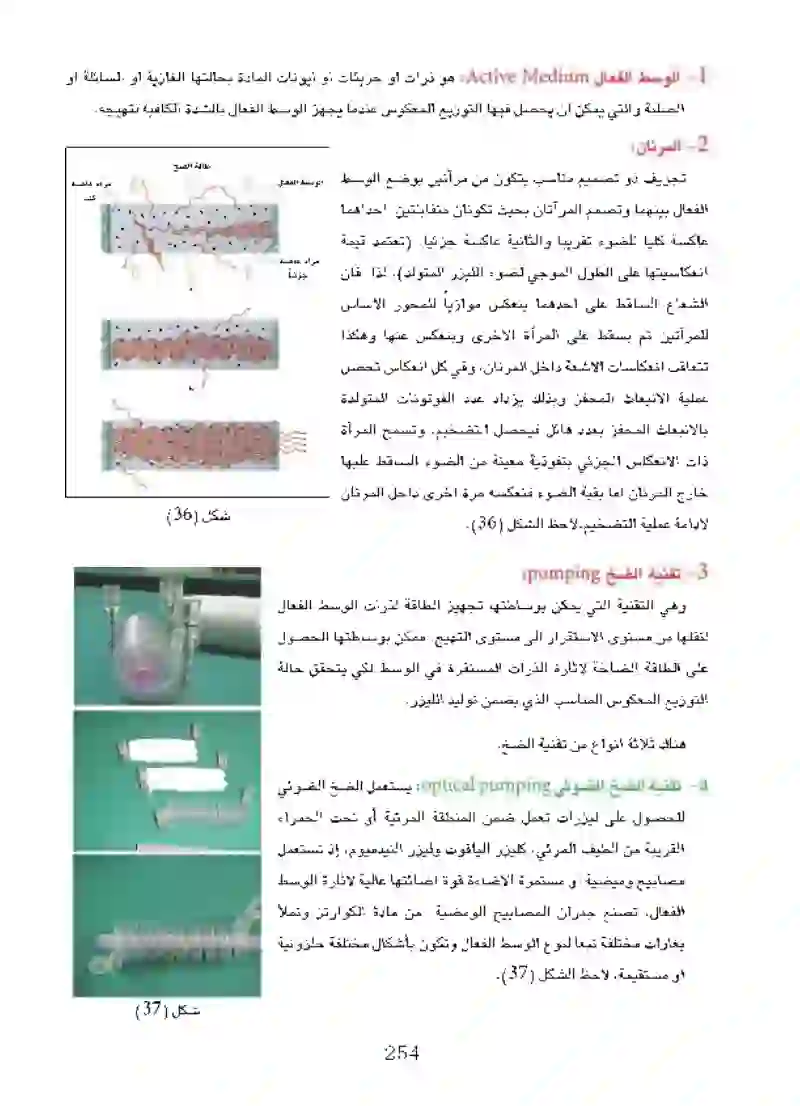 8-12 مكونات جهاز الليزر