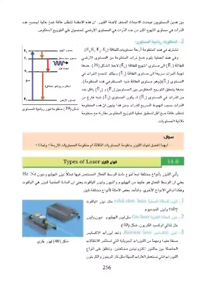 8-14 أنواع الليزر