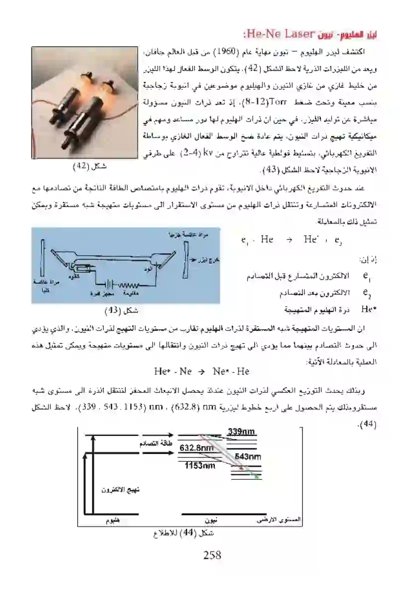 8-14 أنواع الليزر