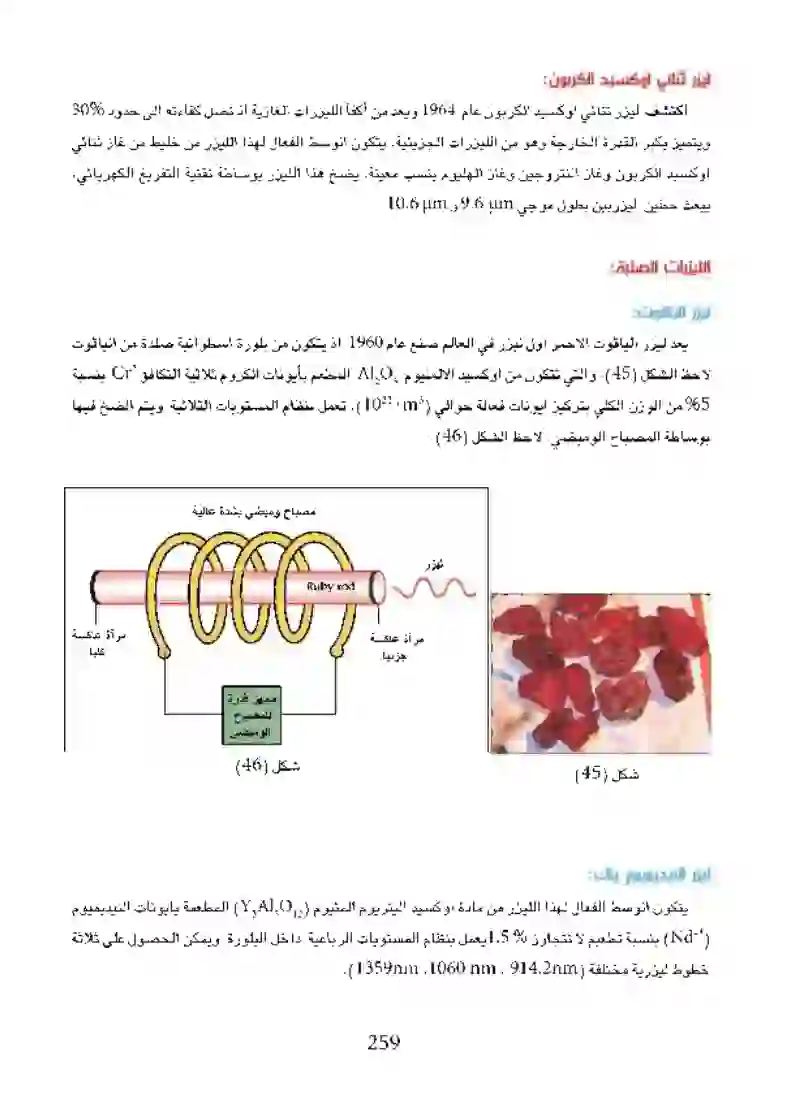 8-14 أنواع الليزر