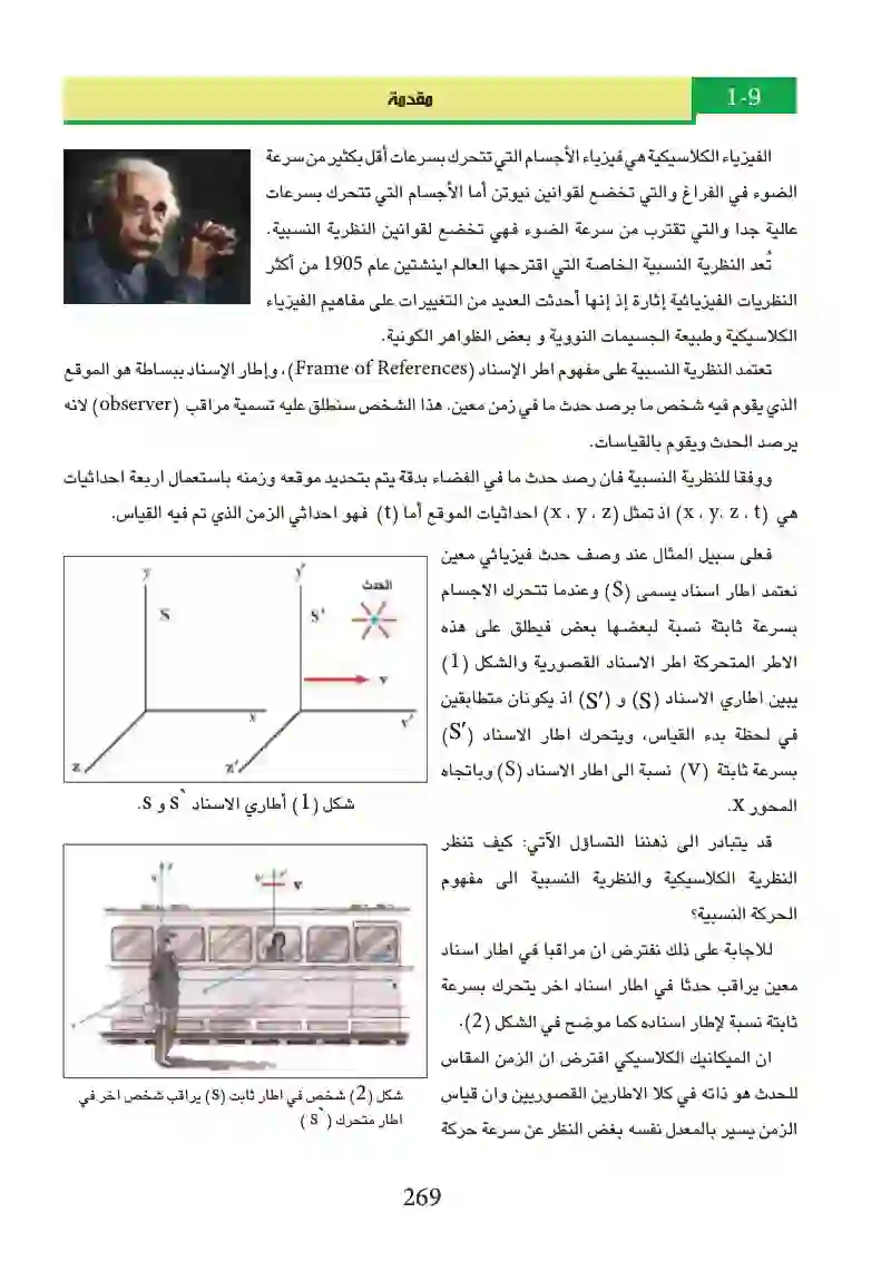 9-1 مقدمة