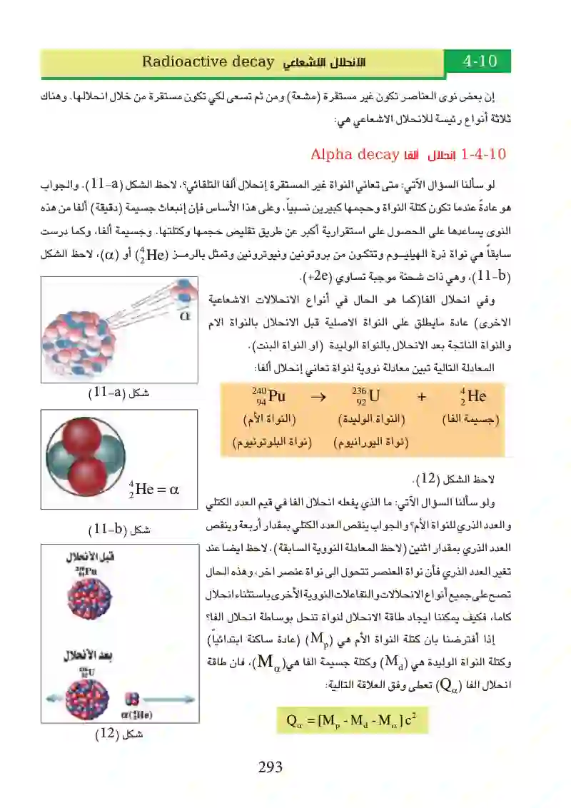 10-4 الانحلال الإشعاعي