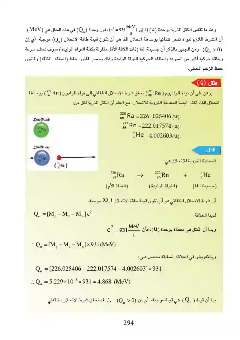 10-4 الانحلال الإشعاعي