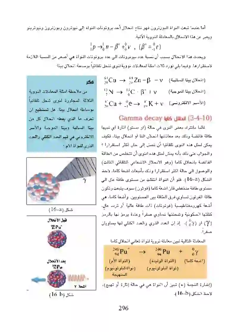 10-4 الانحلال الإشعاعي