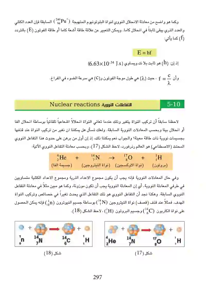 10-4 الانحلال الإشعاعي