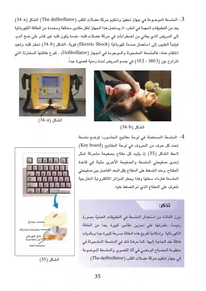 1-10 بعض التطبيقات العملية على المتسعة