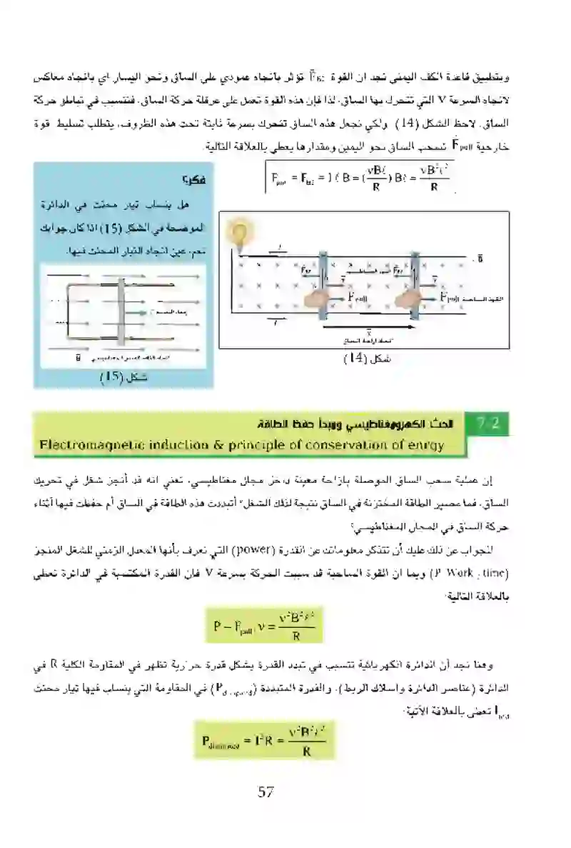 2-6 التيار المحتث