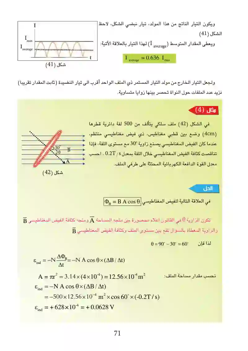 2-12 المولدات الكهربائية