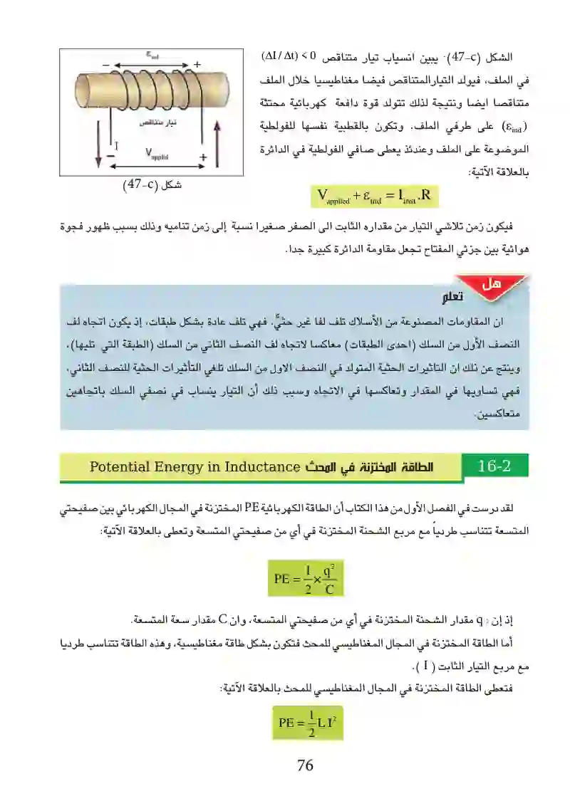 2-16 الطاقة المختزنة في المحث