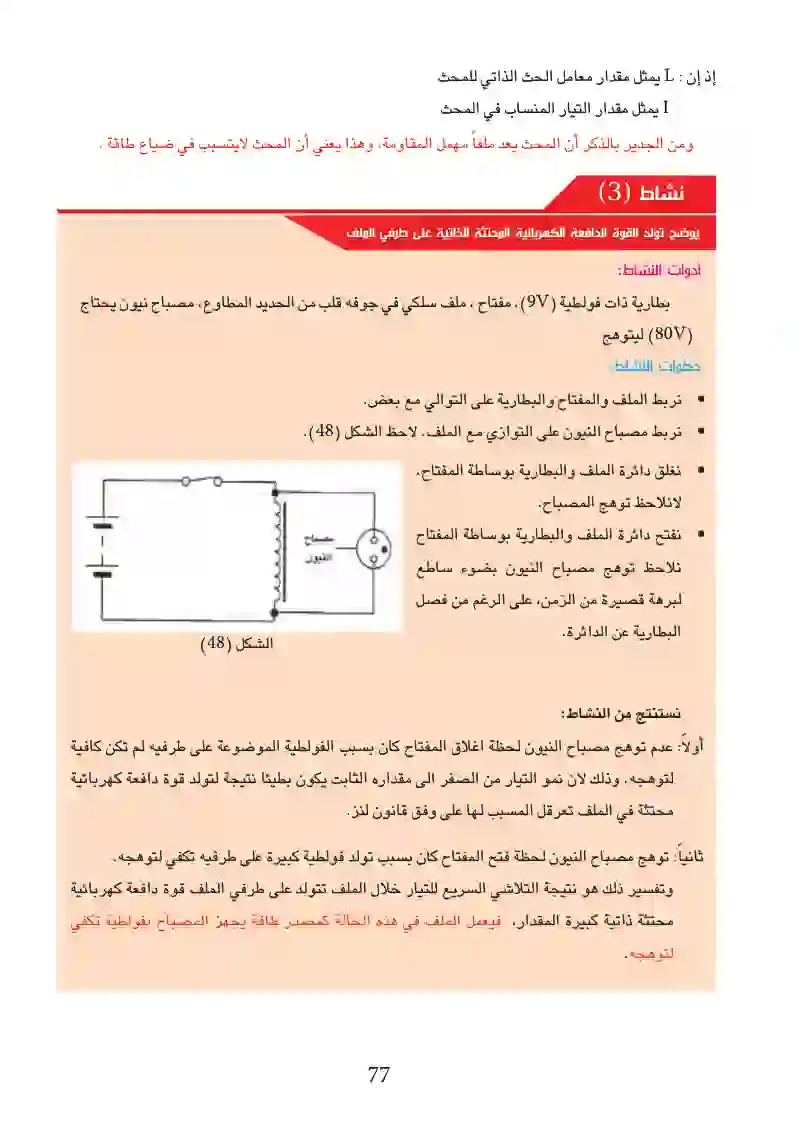 2-16 الطاقة المختزنة في المحث