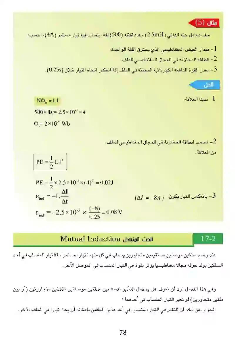 2-16 الطاقة المختزنة في المحث