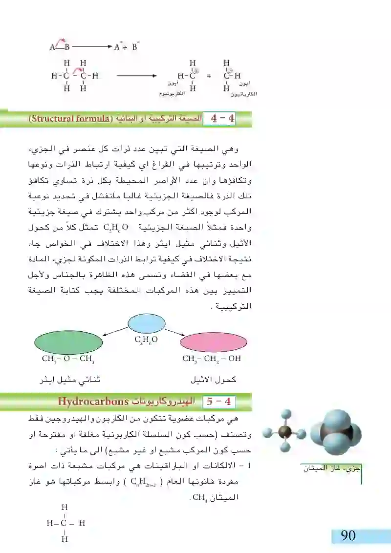 4-4: الصيغة التركيبية أو البنائية