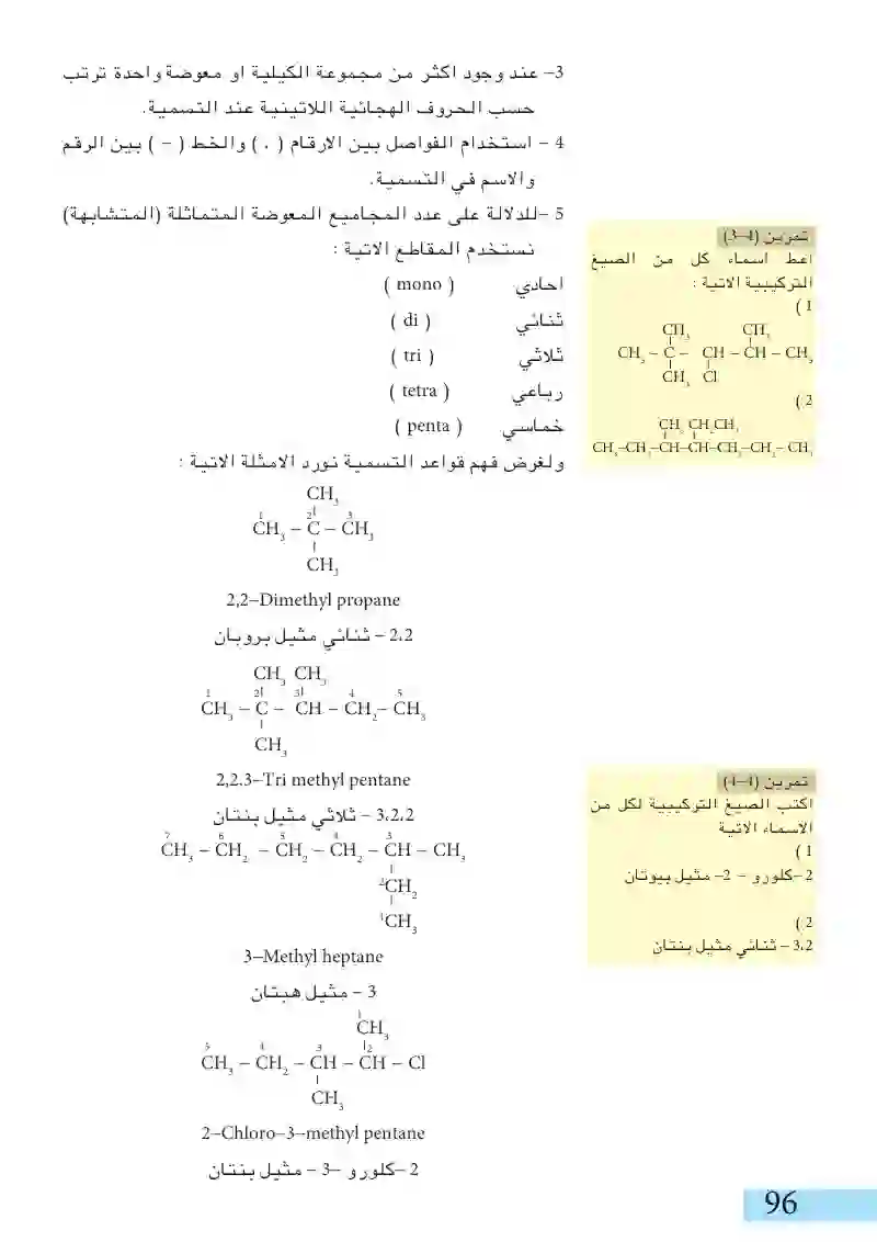 4-6: الألكانات أو البارفينات