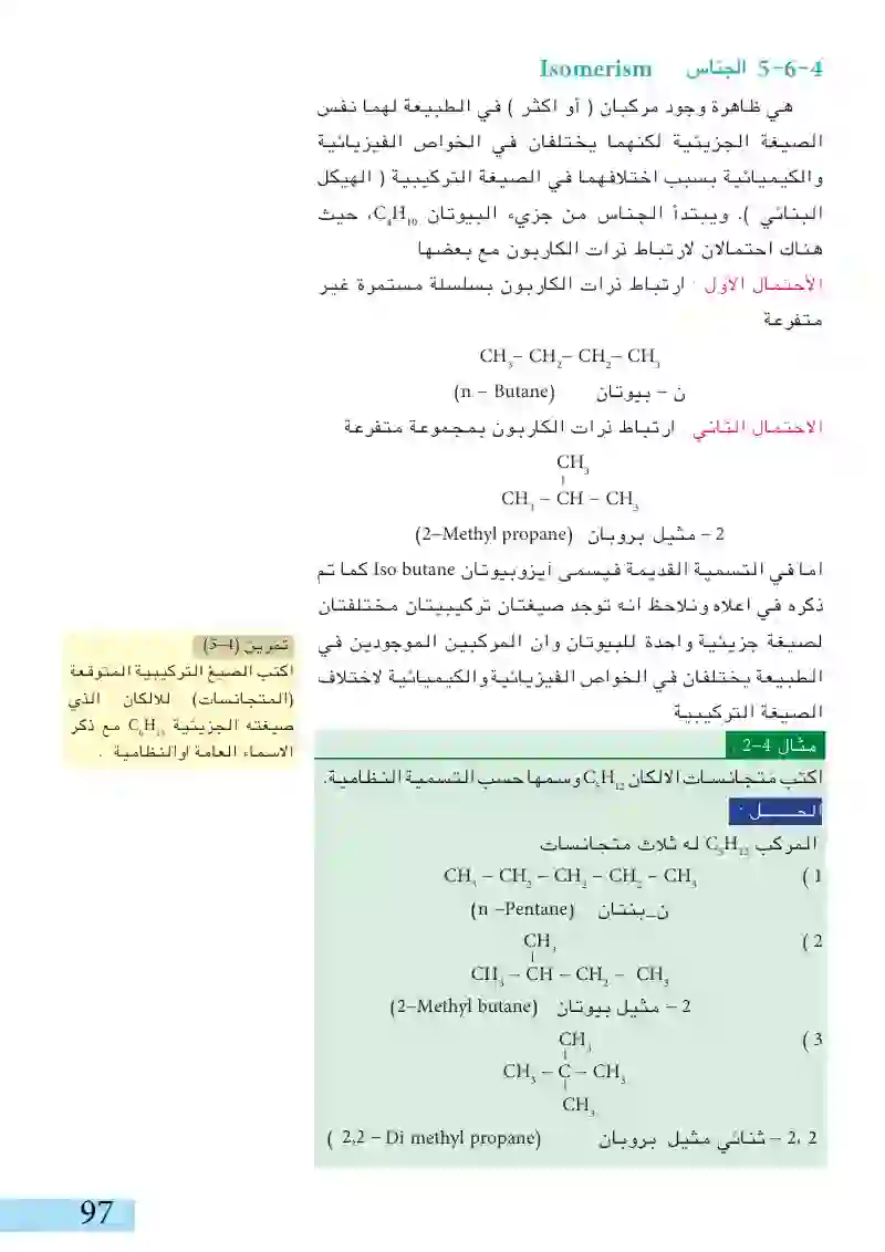 4-6: الألكانات أو البارفينات