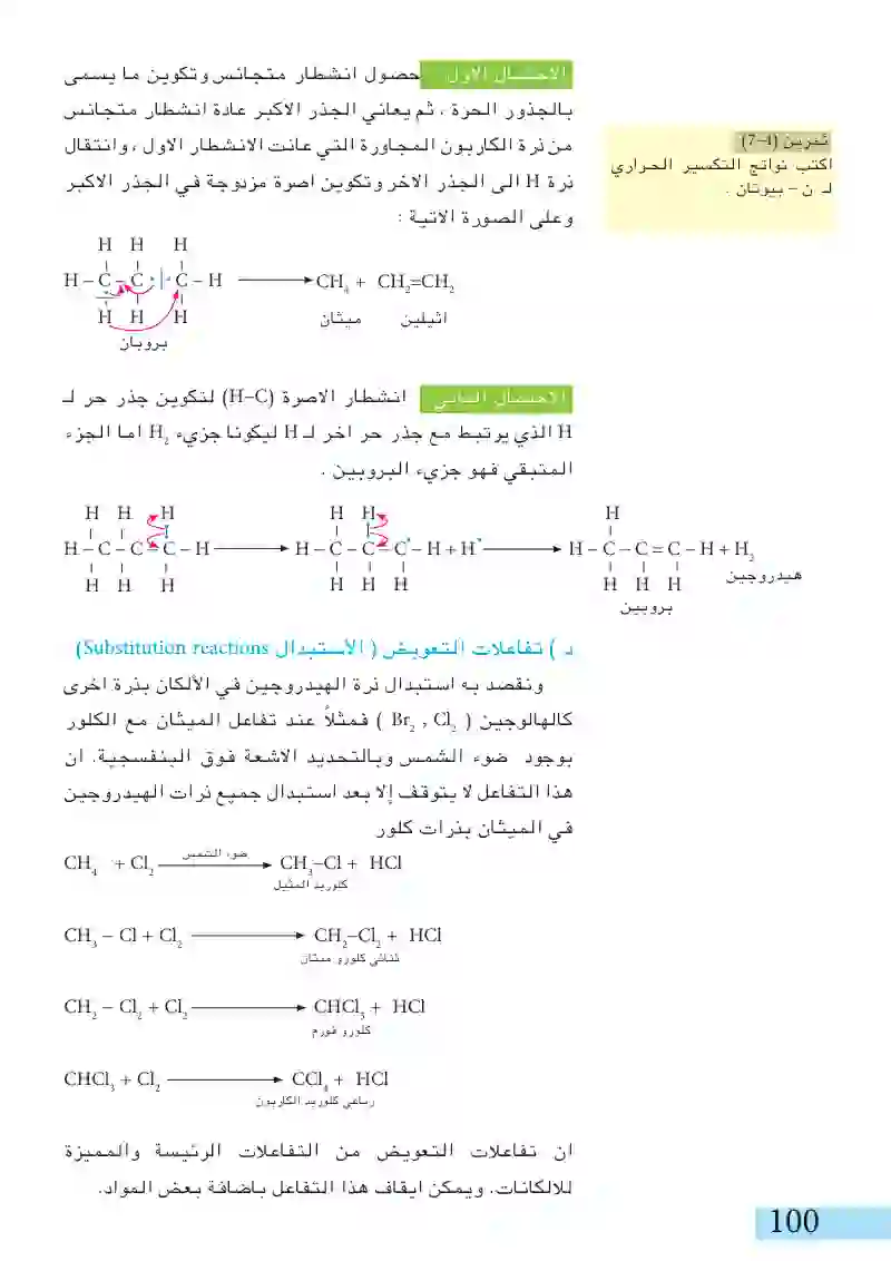 4-6: الألكانات أو البارفينات